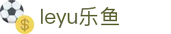 LEYU乐鱼官网首页 - 体育赛事聚合娱乐平台